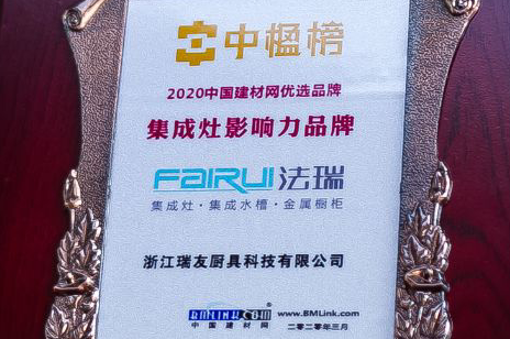 法瑞集成灶斬獲中楹榜2020集成灶影響力品牌殊榮！