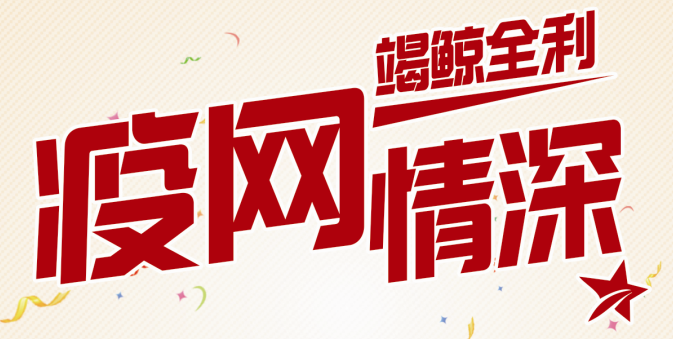 法瑞集成灶“疫網(wǎng)情深，竭鯨全利”全國(guó)大促火爆開啟！